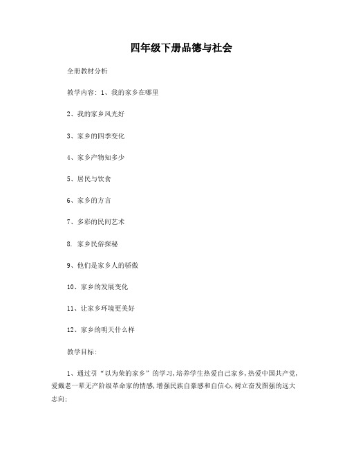 四年级下册品德与社会教案