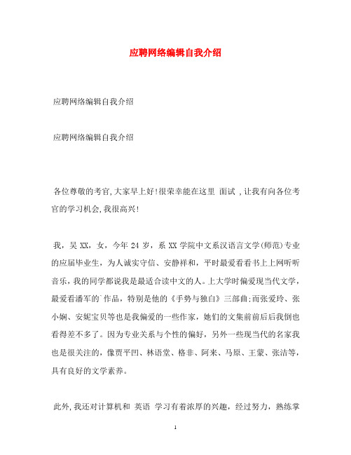应聘网络编辑自我介绍