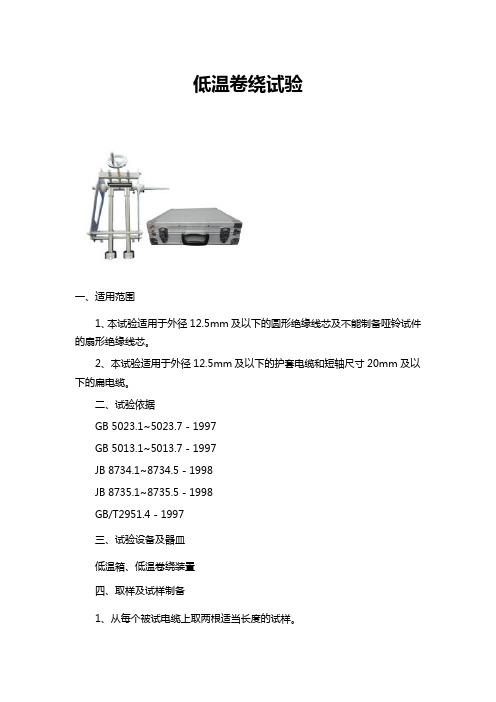 低温卷绕