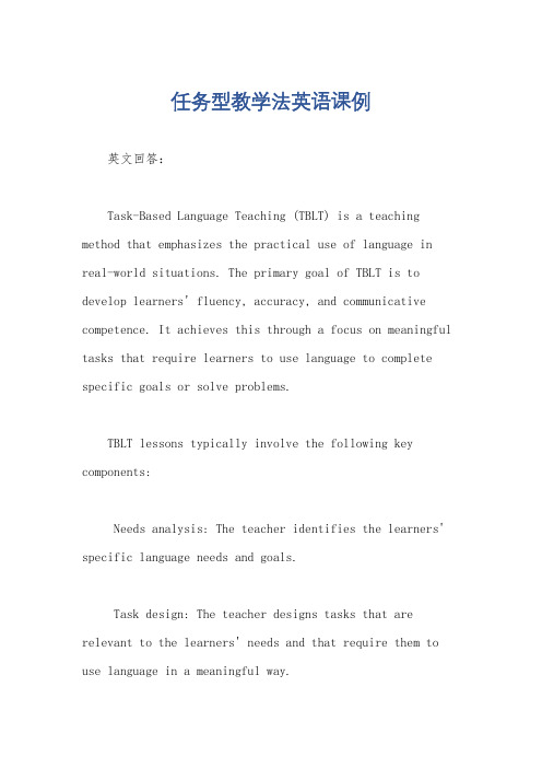 任务型教学法英语课例