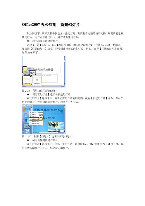 Office2007办公应用  新建幻灯片