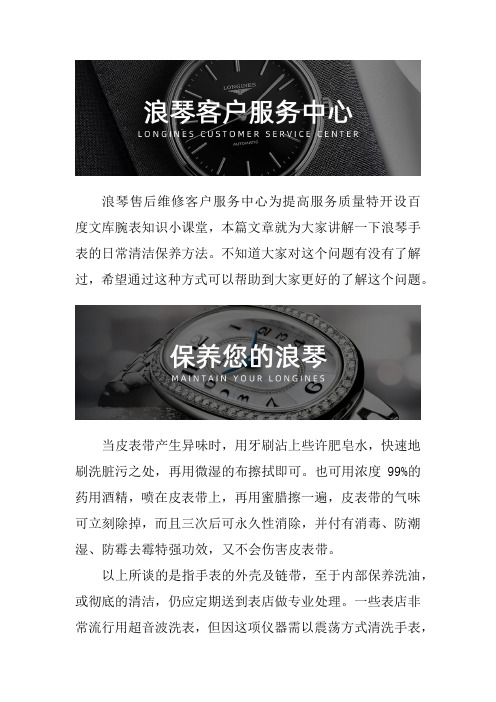 杭州浪琴手表售后维修服务中心--浪琴手表日常清洁保养方法