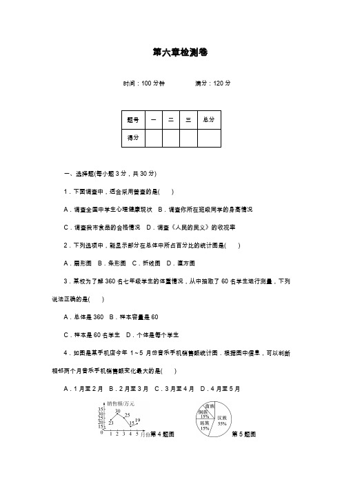 2019—2020年最新北师大版七年级数学上册《数据的收集与整理》单元测试题及答案.docx