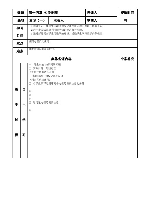 初中数学八年级第十四章勾股定理复习(一)导学案