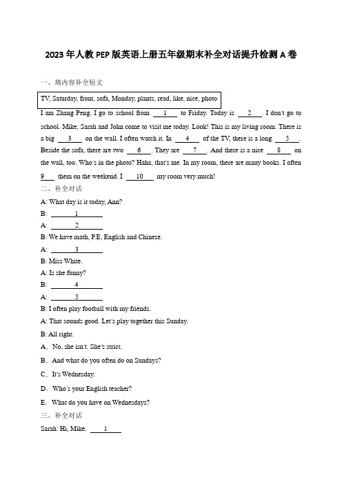 期末补全对话提升检测(试题)人教PEP版英语五年级上册
