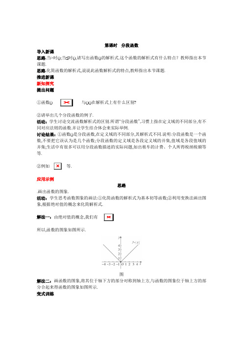 高一数学人教A版必修1教案1.2.2函数的表示法第2课时 Word版含解析