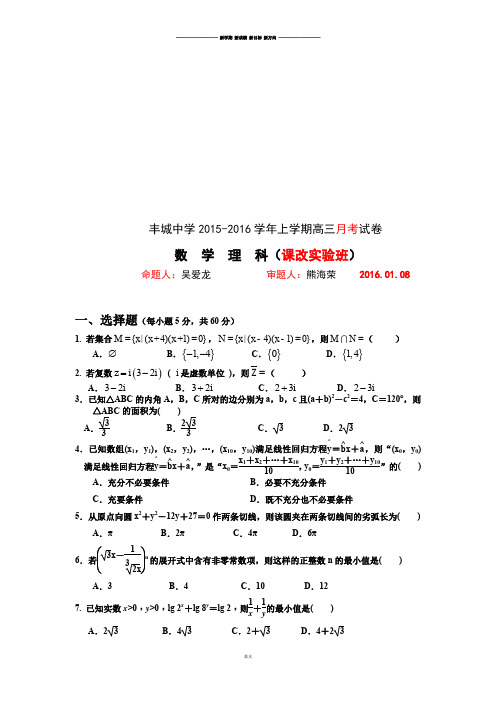 丰城中学上学期高三月考试卷.doc