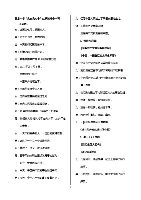 陇东中学红歌演唱串词