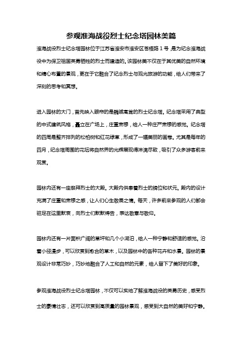 参观淮海战役烈士纪念塔园林美篇