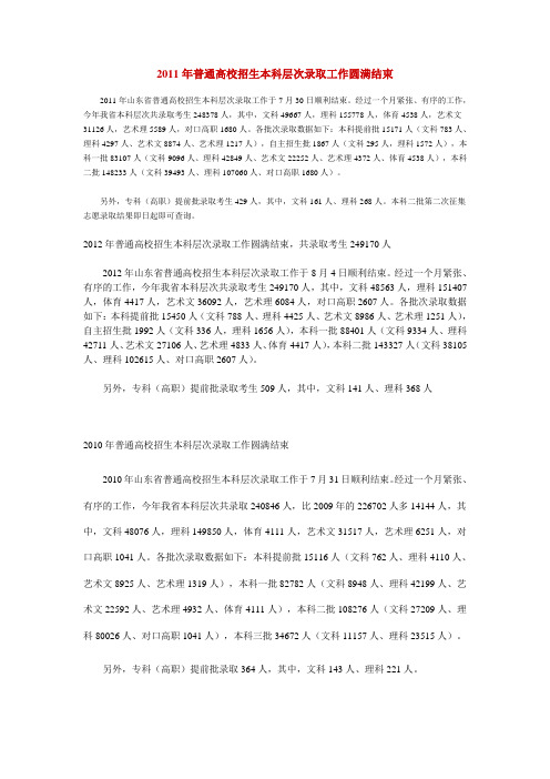 2013年山东省高考志愿填报资料