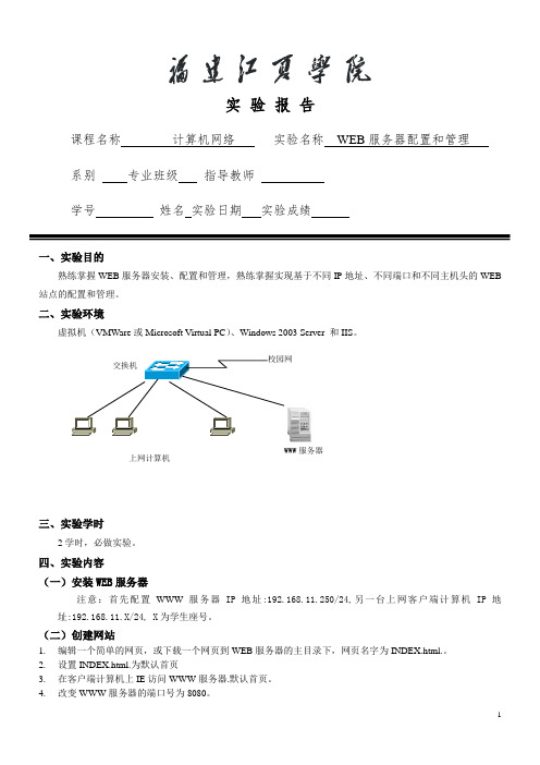 实验3：WEB配置管理报告