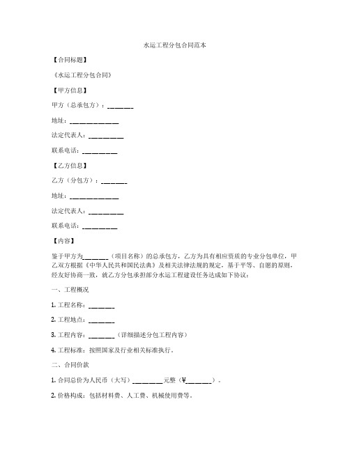 水运工程分包合同范本