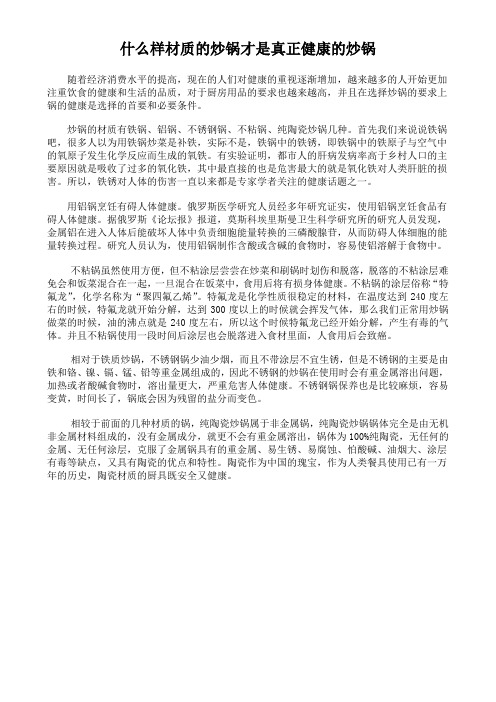 什么样材质的炒锅才是真正健康的炒锅