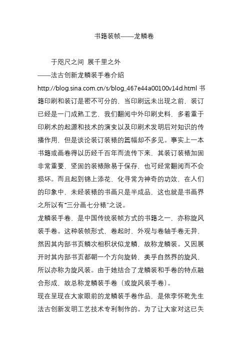 书籍装帧——龙鳞卷