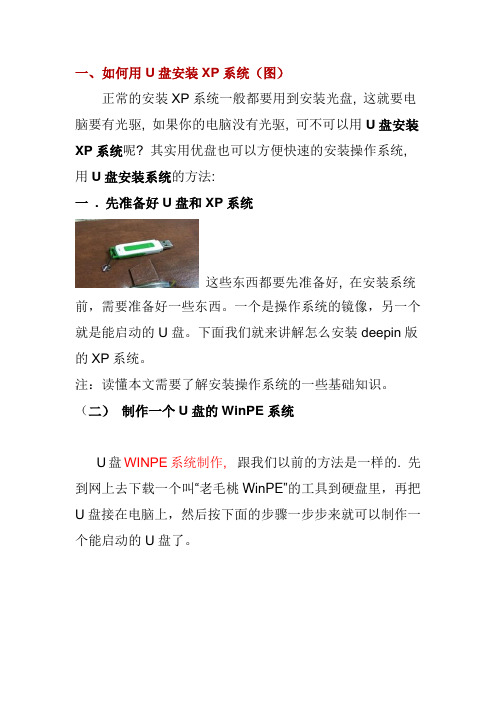 超全的U盘装XP和WIN7 硬盘安装PE和直接从硬盘PE安装系统 XP和WIN7双系统的安装图解  U盘启动项的设置大全