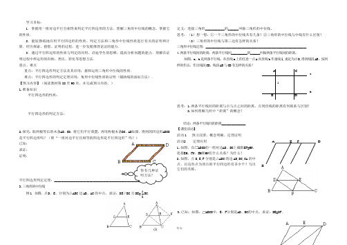 吉林省辽源市东丰县第一实验中学八年级数学下册 19.1.2平行四边形判定导学案(2)(无答案) 人教