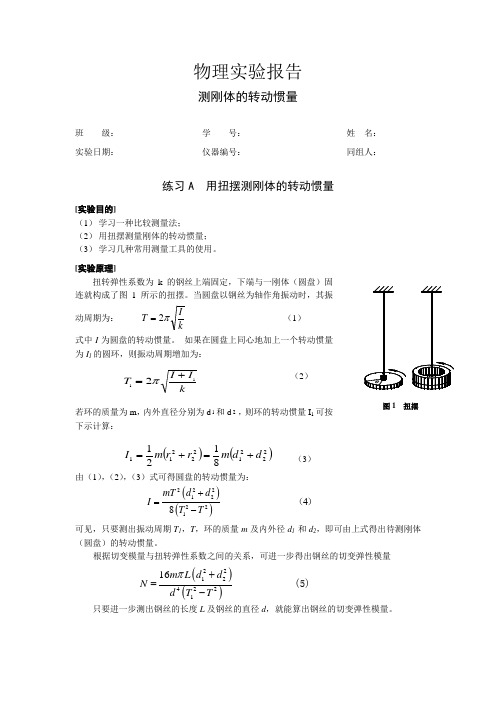 武汉理工大学 物理实验 物理实验报告