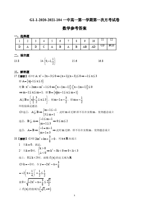 2020长沙一中高一第一学期第一次月考试卷(答案)