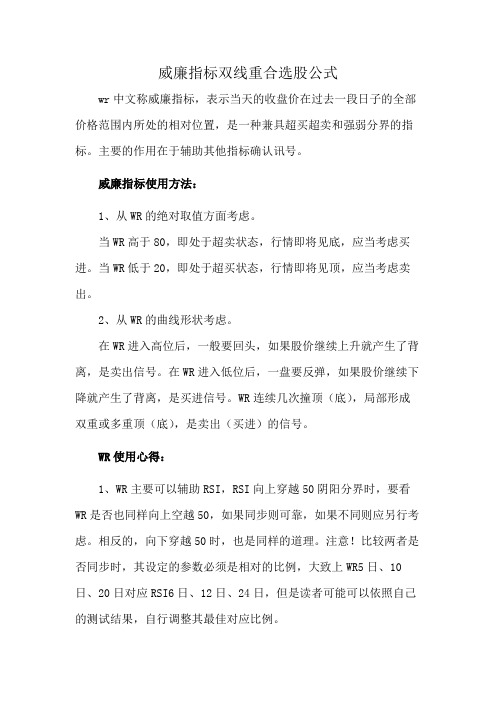 威廉指标双线重合选股公式