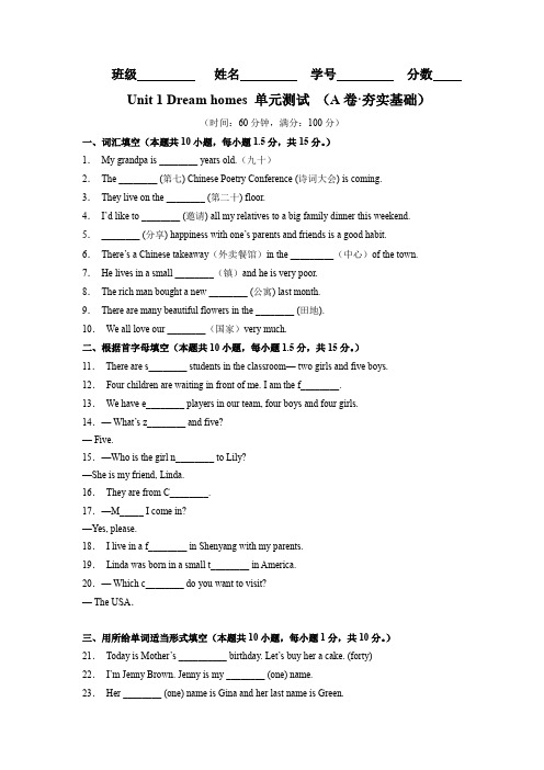 牛津译林版七年级英语下册分层训练AB卷 Unit1(A卷 夯实基础)-【单元测试】(原卷版+解析)