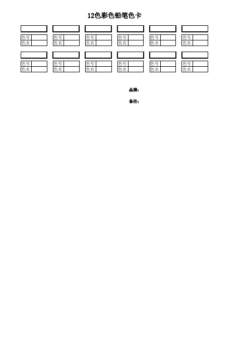 彩色铅笔色卡12、24、36、48、60、72色