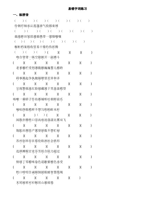 人教版三年级下易错字词