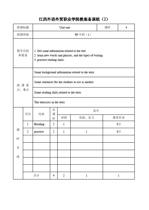 大学英语泛读第一册电子教案