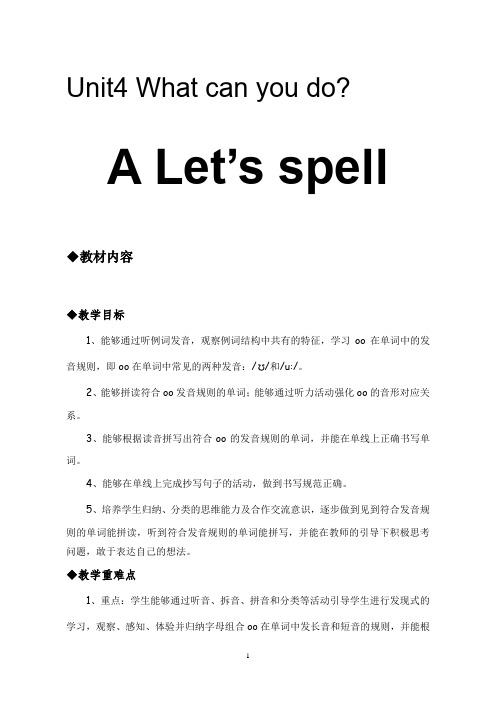 小学英语_PEP五年级上册Unit4ALet'sspell教学设计学情分析教材分析课后反思