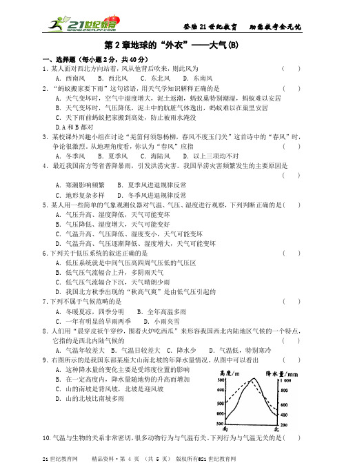 第2章地球的“外衣”-大气(b)