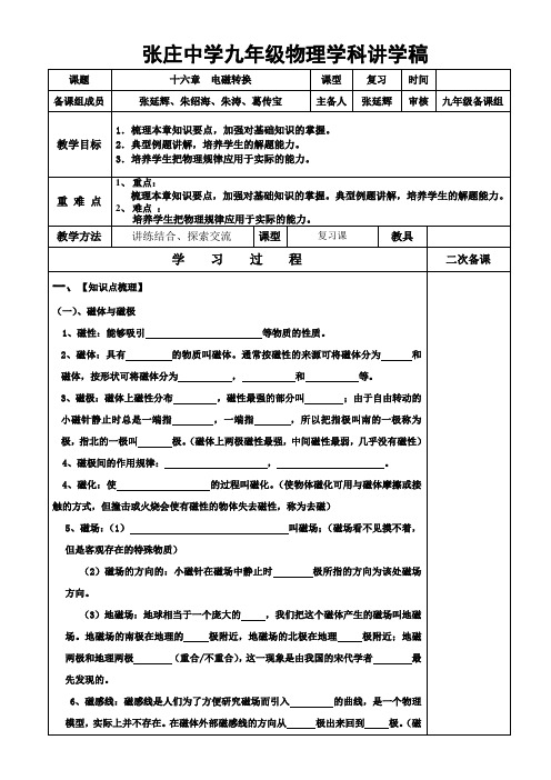 九年级物理十六章电磁转换复习学案