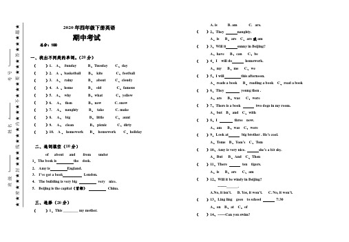 2020年四年级下册英语期中测试 -人教PEP版(含答案) (5)