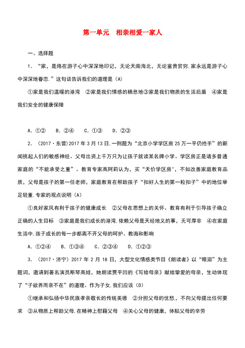 中考政治总复习考点突破八年级第一单元相亲相爱一家人(new)