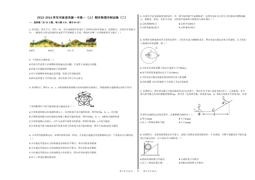 2013-2014学年河南省济源一中高一(上)期末物理冲刺试卷(二)