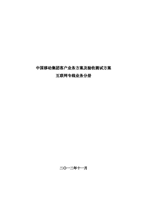 集客代维验收测试方案-互联网