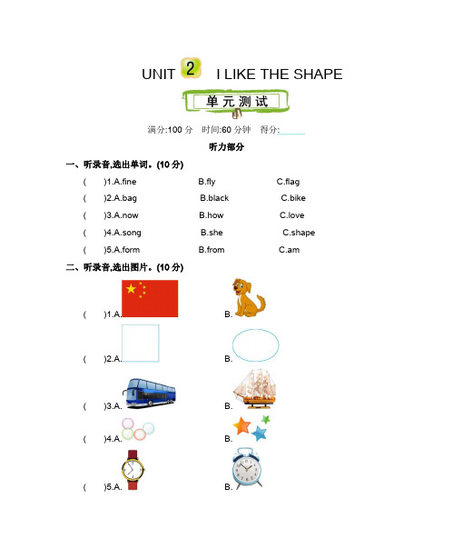 2020春北京课改版三年级英语下册试卷- Unit 2 测试卷及答案