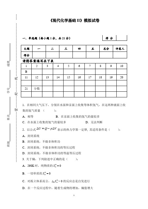 《现代化学基础II》2 (1)