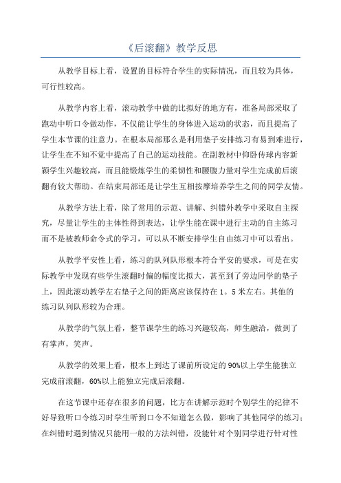 《后滚翻》教学反思