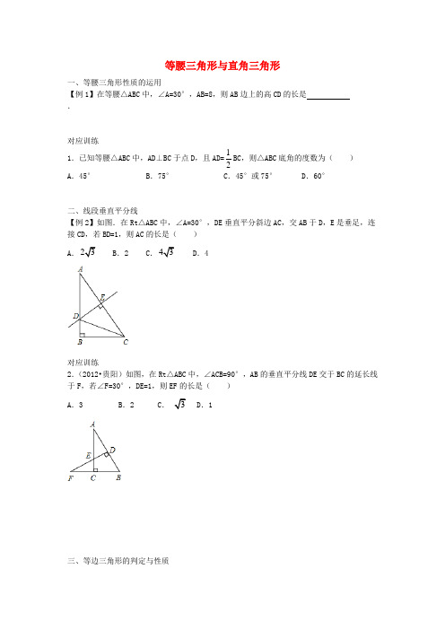 八年级数学下册 等腰三角形与直角三角形复习(无答案)(新版)北师大版