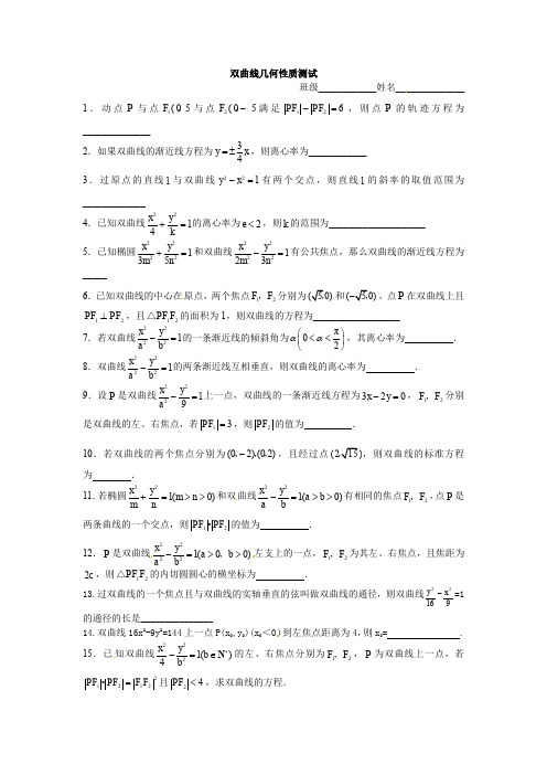 人教A版选修1-1同步练习：2.2双曲线双曲线几何性质(含答案)