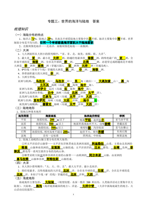 中考地理复习专题三 世界海陆分布