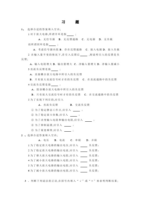 放大电路中的反馈习题及答案