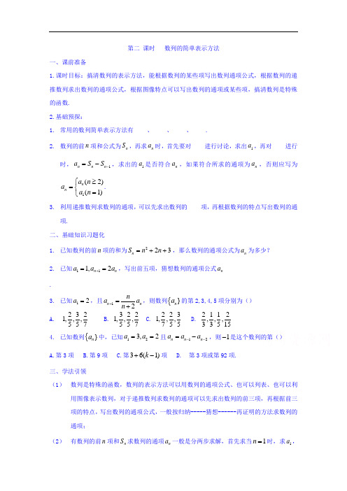 2018学年高中数学新课标人教A版必修5同步学案：2.1第2