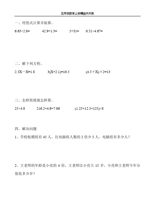 小学五年级数学上册每日一练 (17)