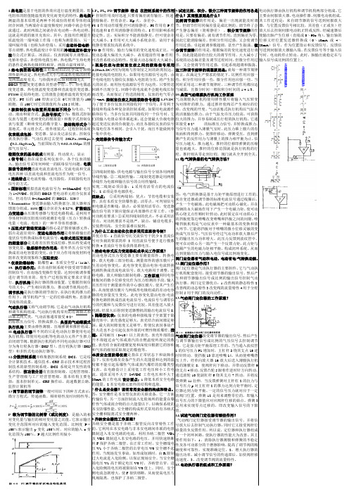 检测技术及仪表