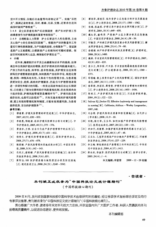 本刊被正式收录为“中国科技论文统计源期刊”(中国科技核心期刊)