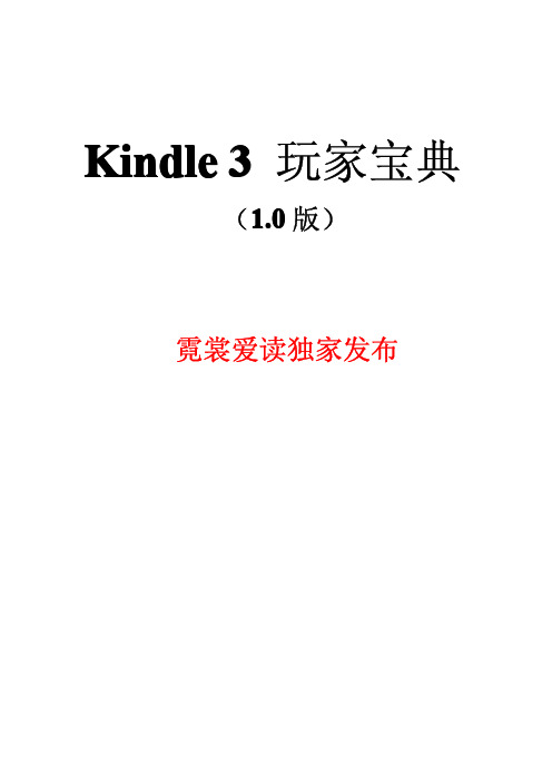 kindle 3 玩家宝典