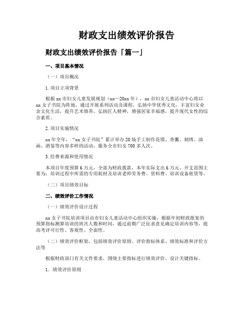 财政支出绩效评价报告