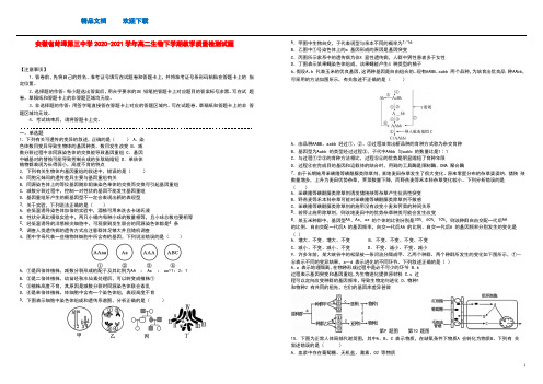 安徽省蚌埠第三中学2020_2021学年高二生物下学期教学质量检测试题