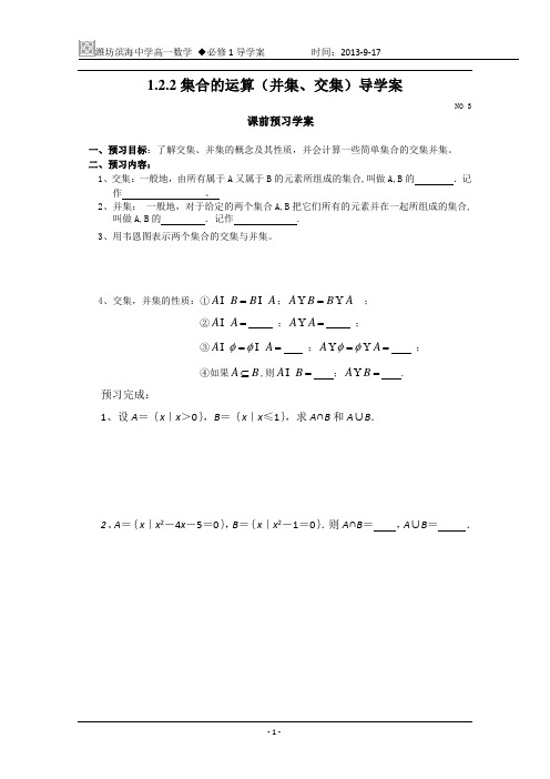 交集与并集3