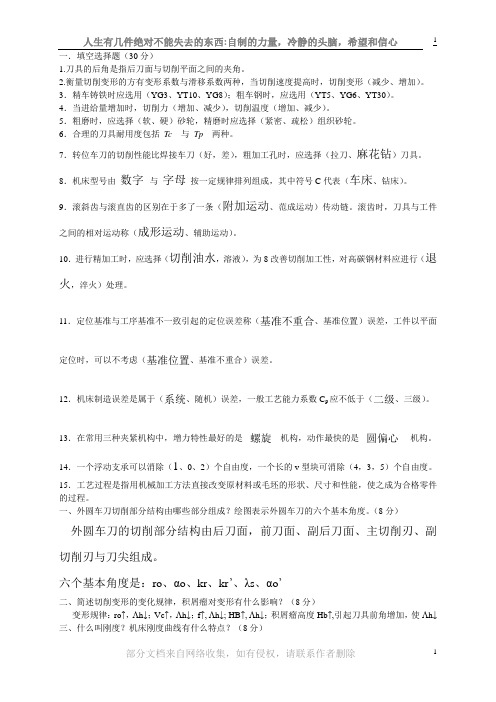 机械制造技术基础试题大全试题库(-(带答案)